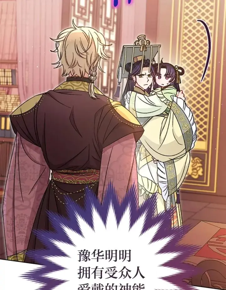 漫画《小嫔妃想要安安静静地生活》39.争先恐后当爸爸第6张图