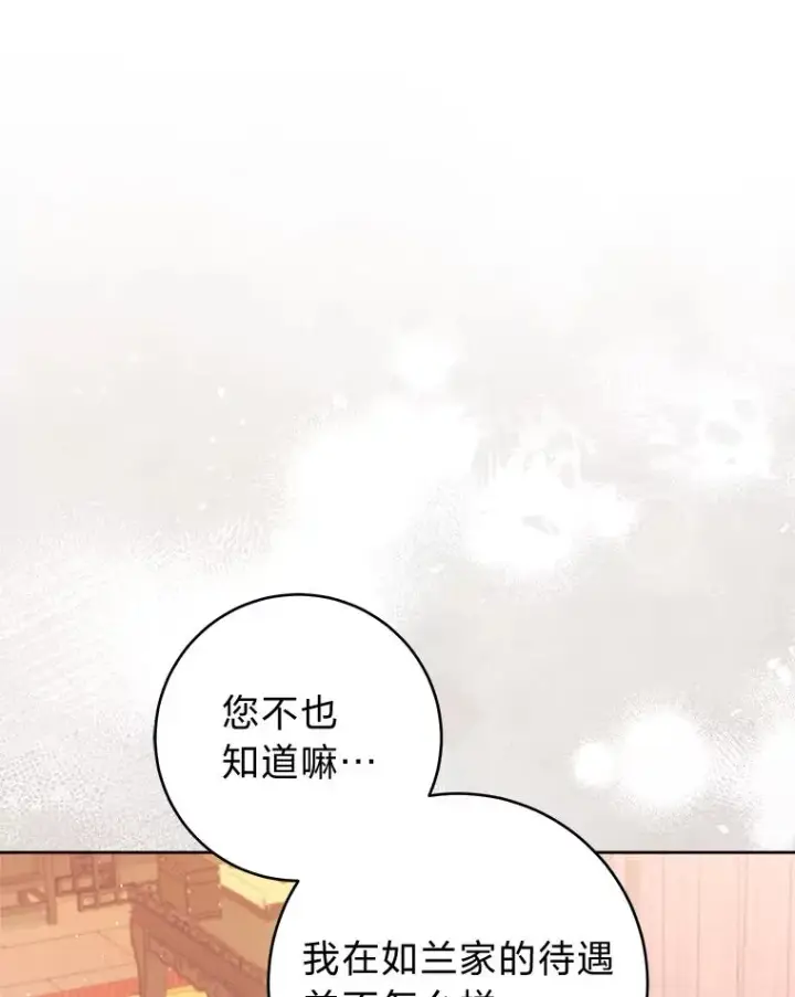 漫画《小嫔妃想要安安静静地生活》39.争先恐后当爸爸第60张图
