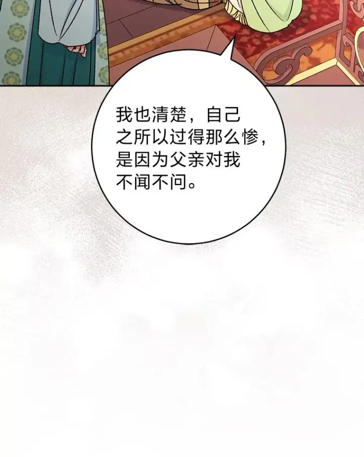 漫画《小嫔妃想要安安静静地生活》39.争先恐后当爸爸第62张图
