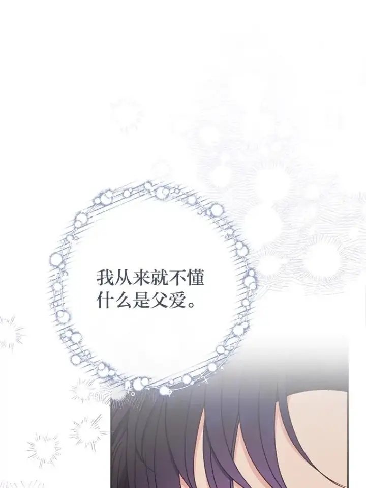 漫画《小嫔妃想要安安静静地生活》39.争先恐后当爸爸第63张图