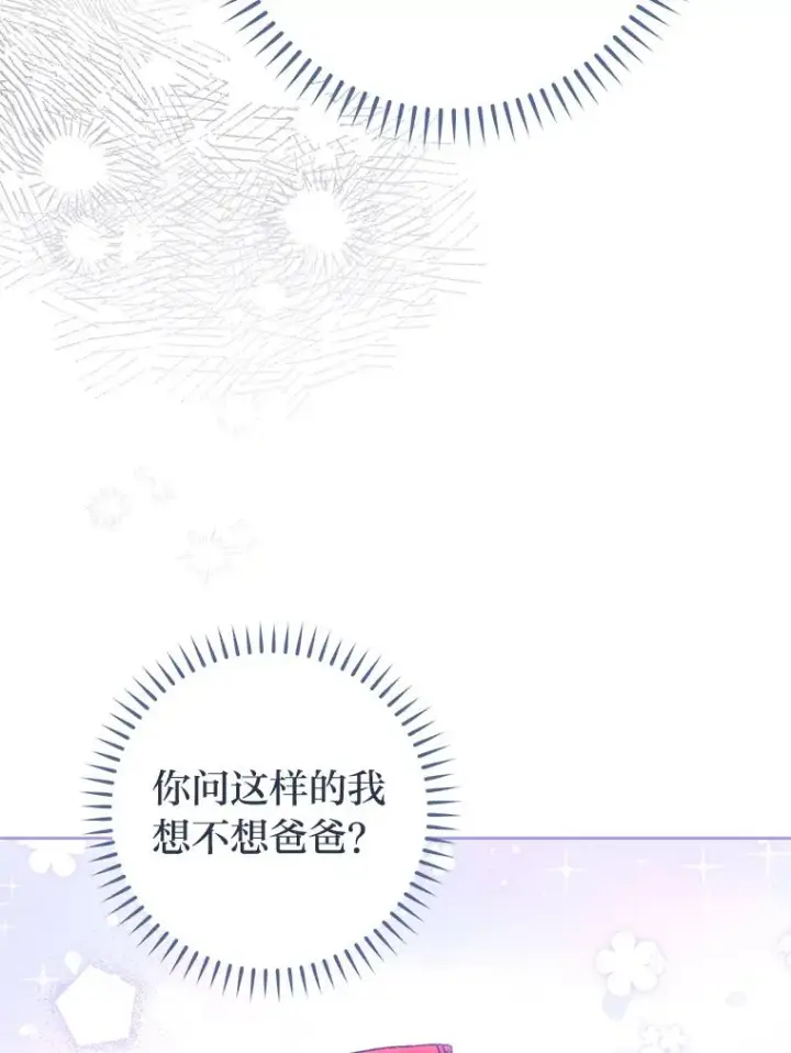 漫画《小嫔妃想要安安静静地生活》39.争先恐后当爸爸第67张图