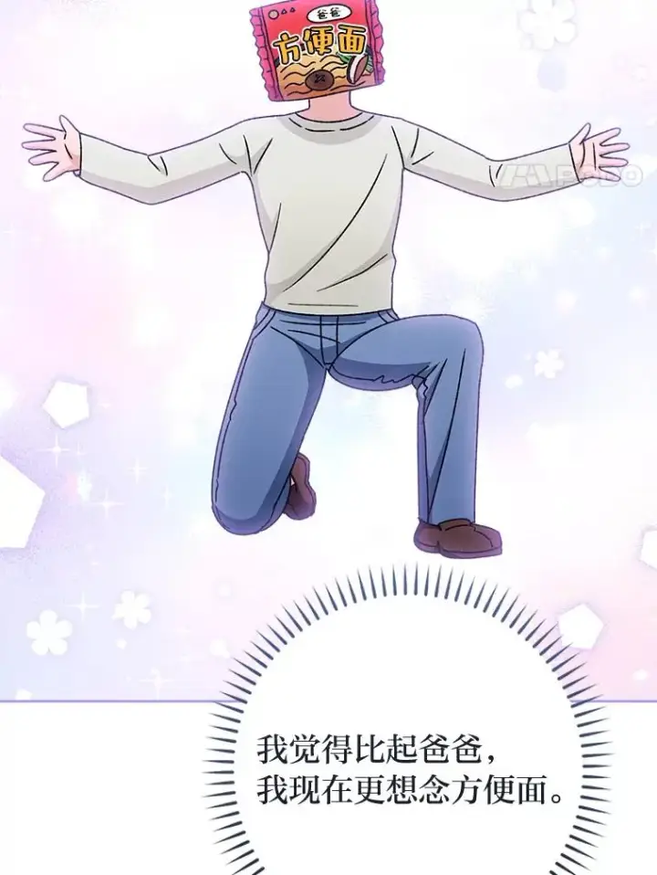 漫画《小嫔妃想要安安静静地生活》39.争先恐后当爸爸第68张图