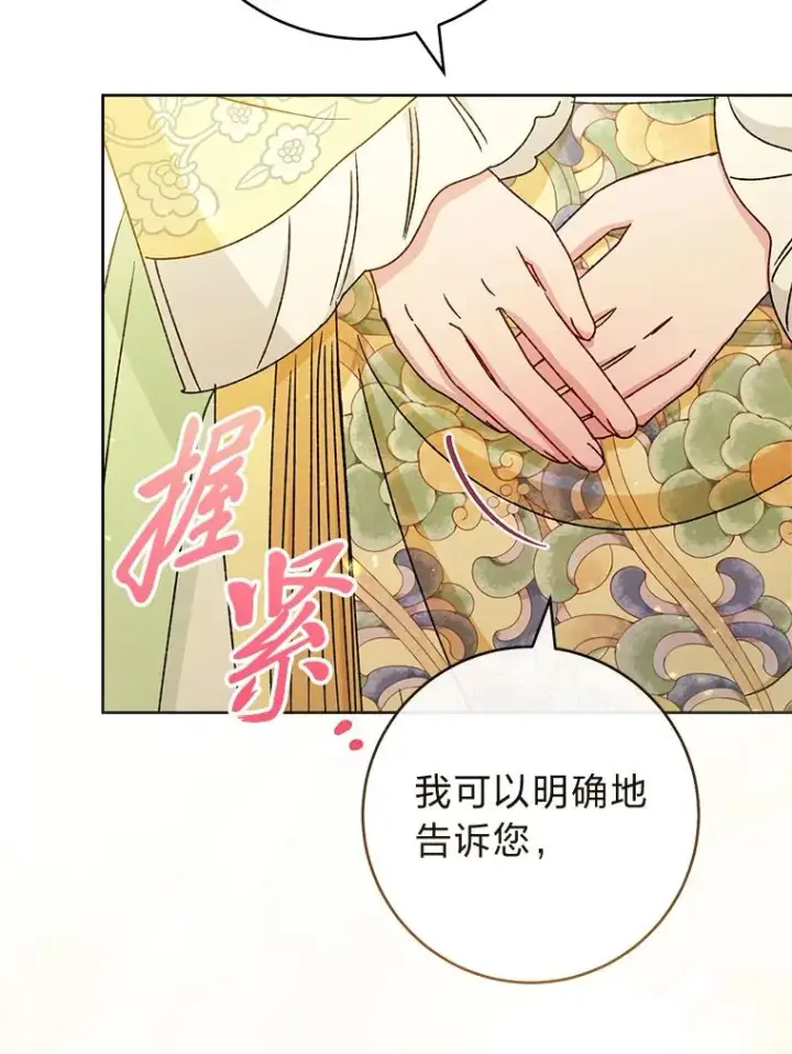 漫画《小嫔妃想要安安静静地生活》39.争先恐后当爸爸第70张图