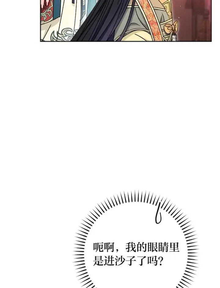 漫画《小嫔妃想要安安静静地生活》39.争先恐后当爸爸第75张图