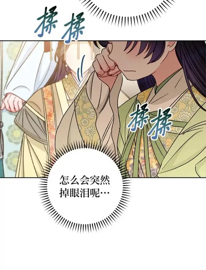漫画《小嫔妃想要安安静静地生活》39.争先恐后当爸爸第76张图
