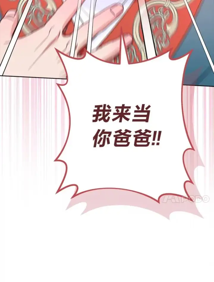 漫画《小嫔妃想要安安静静地生活》39.争先恐后当爸爸第87张图