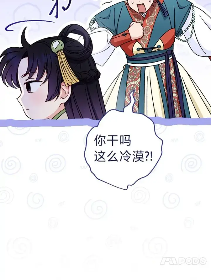 漫画《小嫔妃想要安安静静地生活》39.争先恐后当爸爸第90张图