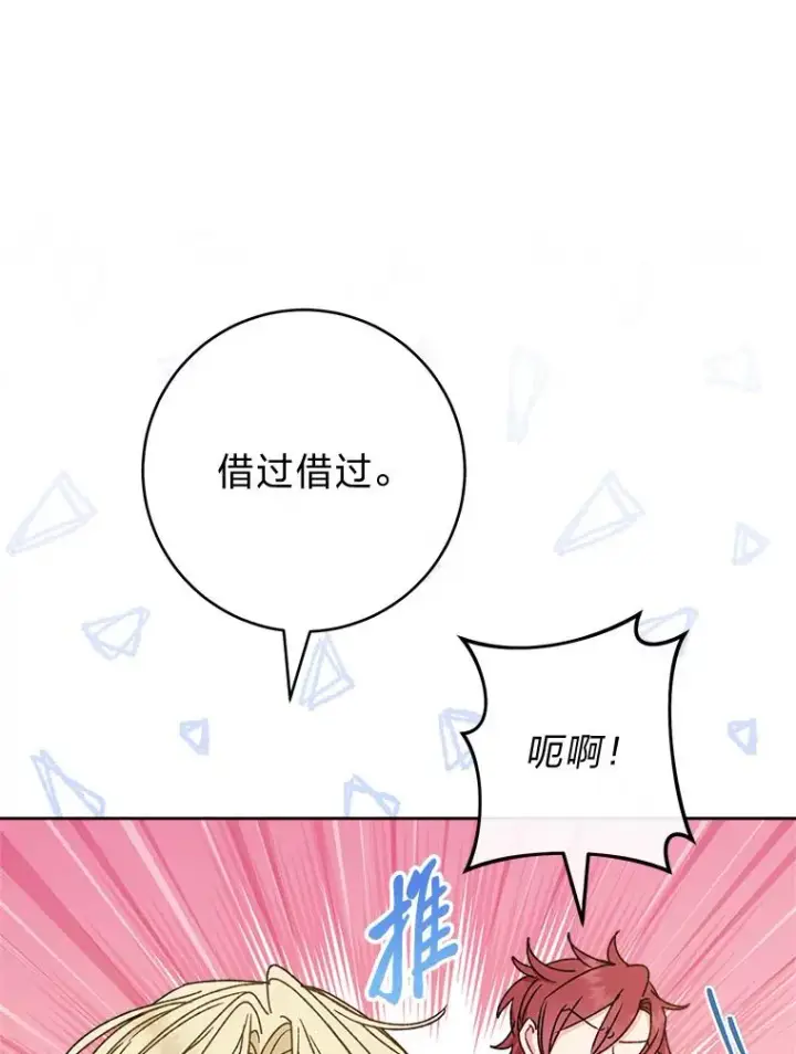 漫画《小嫔妃想要安安静静地生活》39.争先恐后当爸爸第91张图