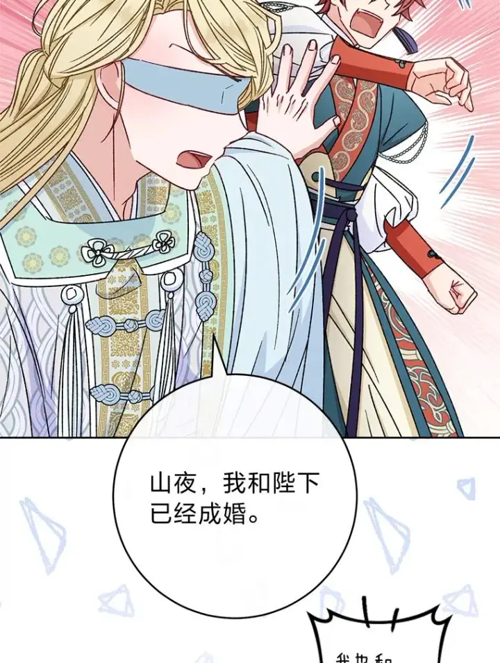漫画《小嫔妃想要安安静静地生活》39.争先恐后当爸爸第92张图
