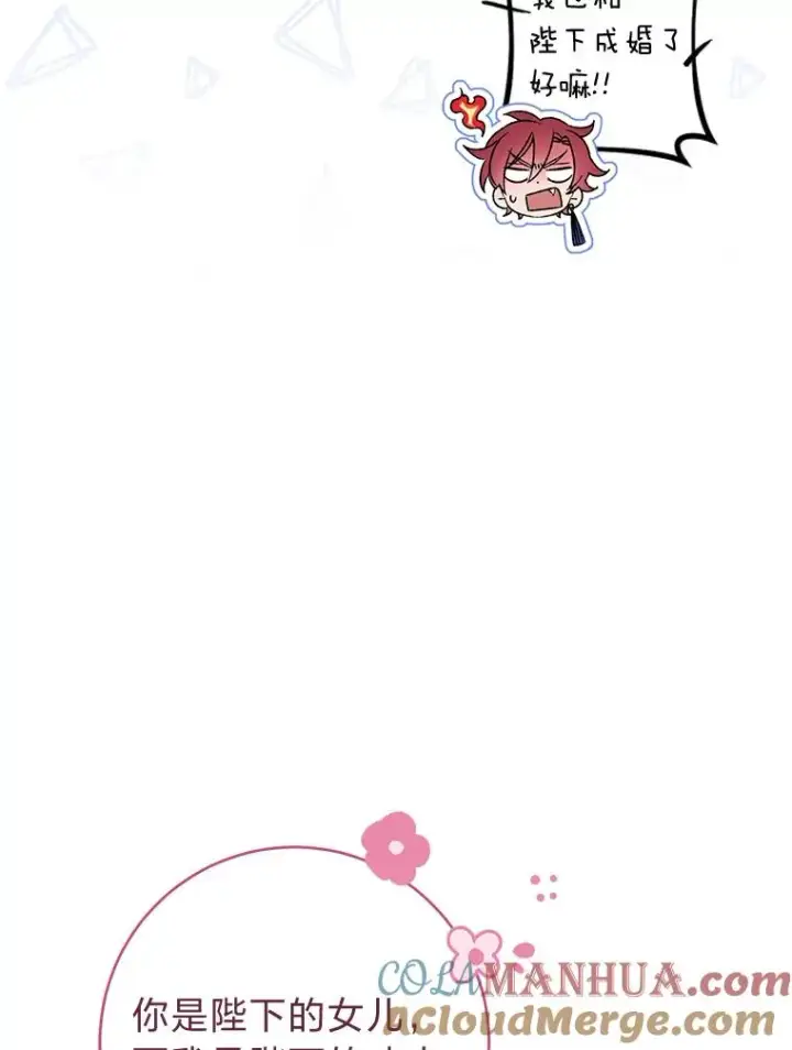 漫画《小嫔妃想要安安静静地生活》39.争先恐后当爸爸第93张图