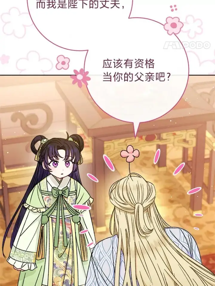 漫画《小嫔妃想要安安静静地生活》39.争先恐后当爸爸第94张图