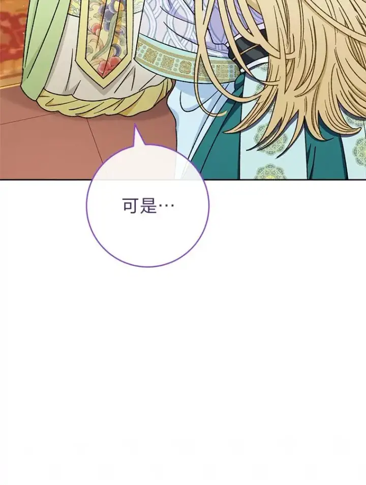 漫画《小嫔妃想要安安静静地生活》39.争先恐后当爸爸第95张图