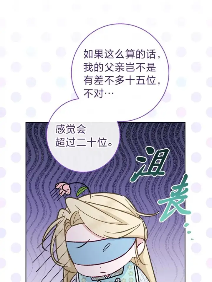 漫画《小嫔妃想要安安静静地生活》39.争先恐后当爸爸第96张图