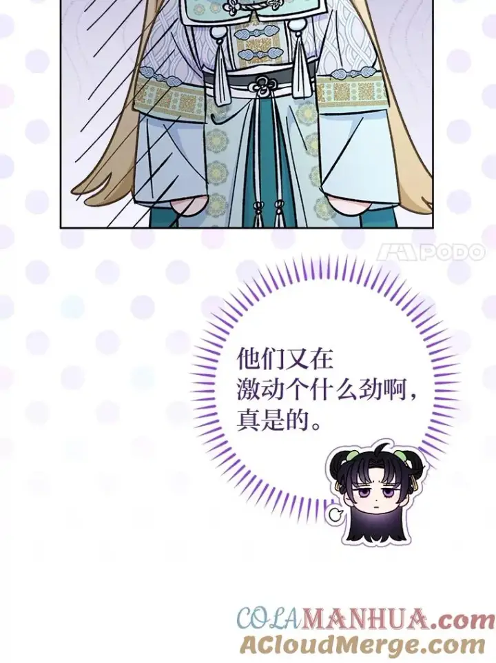 漫画《小嫔妃想要安安静静地生活》39.争先恐后当爸爸第97张图