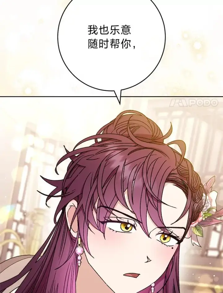 漫画《小嫔妃想要安安静静地生活》40.外冷内热的花妃第118张图