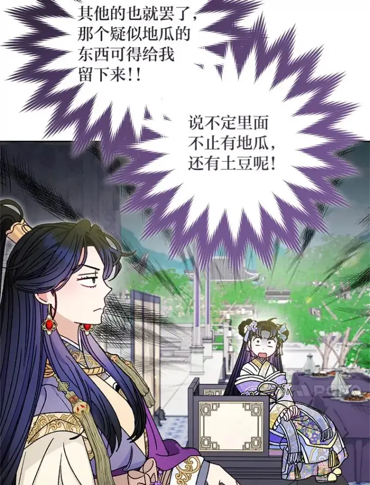 漫画《小嫔妃想要安安静静地生活》42.为了大义的牺牲第102张图
