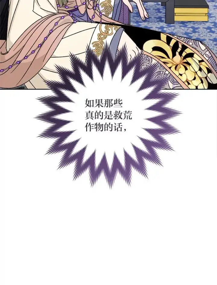 漫画《小嫔妃想要安安静静地生活》42.为了大义的牺牲第103张图