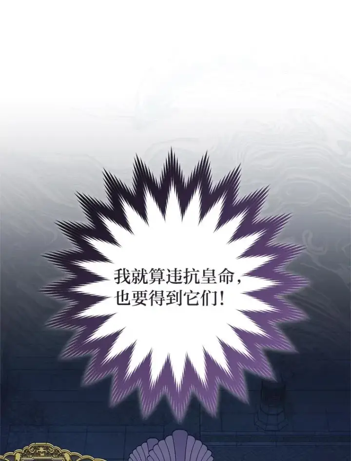 漫画《小嫔妃想要安安静静地生活》42.为了大义的牺牲第104张图