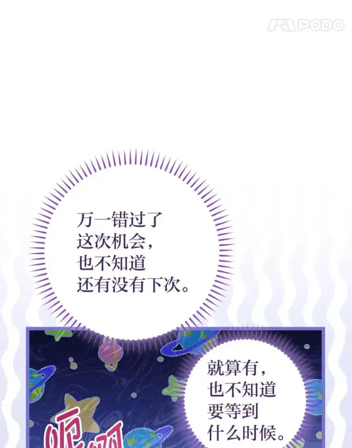 漫画《小嫔妃想要安安静静地生活》42.为了大义的牺牲第106张图