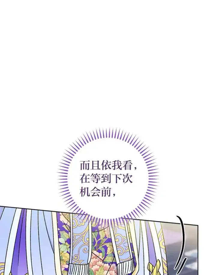 漫画《小嫔妃想要安安静静地生活》42.为了大义的牺牲第108张图