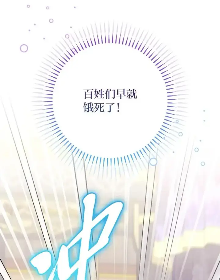 漫画《小嫔妃想要安安静静地生活》42.为了大义的牺牲第110张图