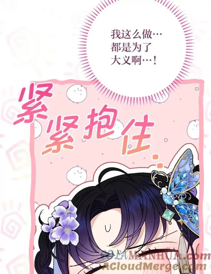 漫画《小嫔妃想要安安静静地生活》42.为了大义的牺牲第125张图