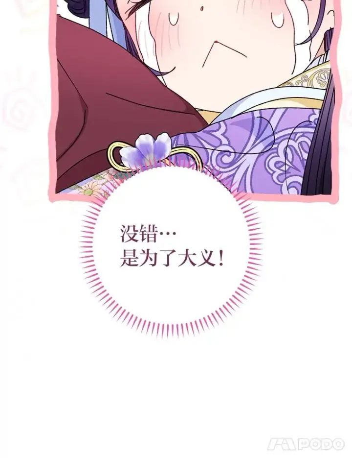 漫画《小嫔妃想要安安静静地生活》42.为了大义的牺牲第126张图