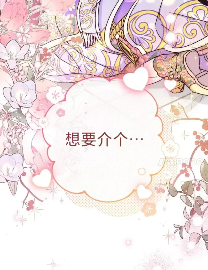 漫画《小嫔妃想要安安静静地生活》42.为了大义的牺牲第132张图