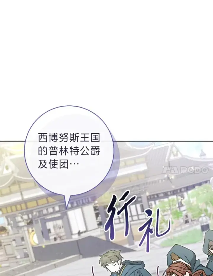 漫画《小嫔妃想要安安静静地生活》42.为了大义的牺牲第24张图