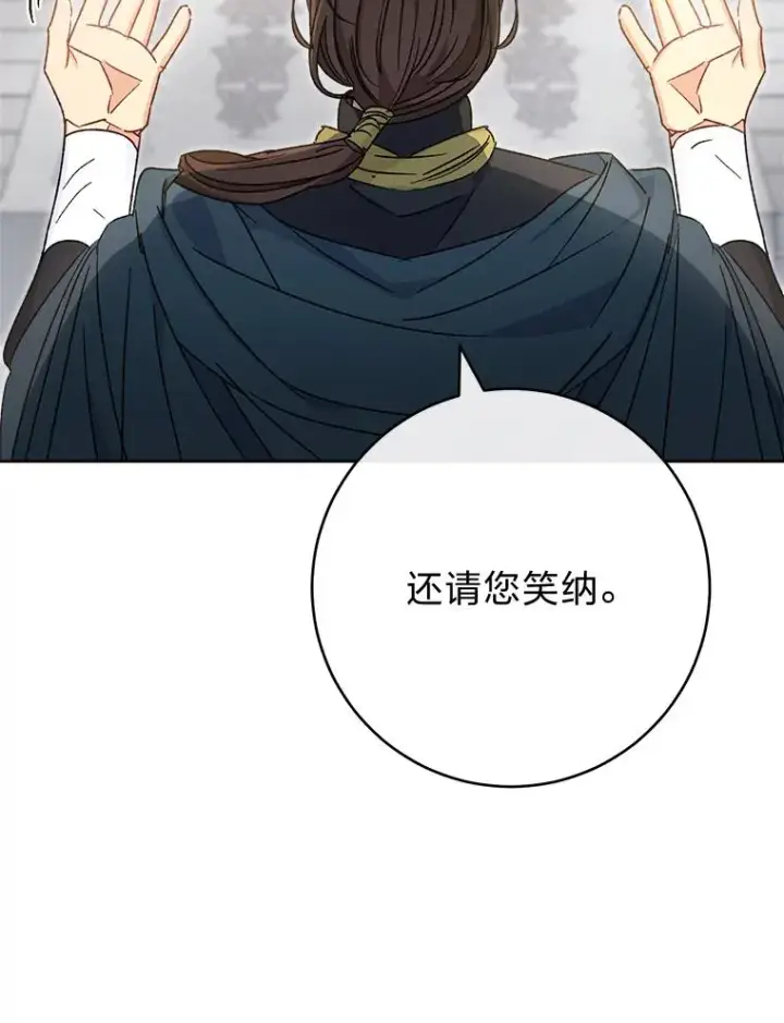 漫画《小嫔妃想要安安静静地生活》42.为了大义的牺牲第32张图