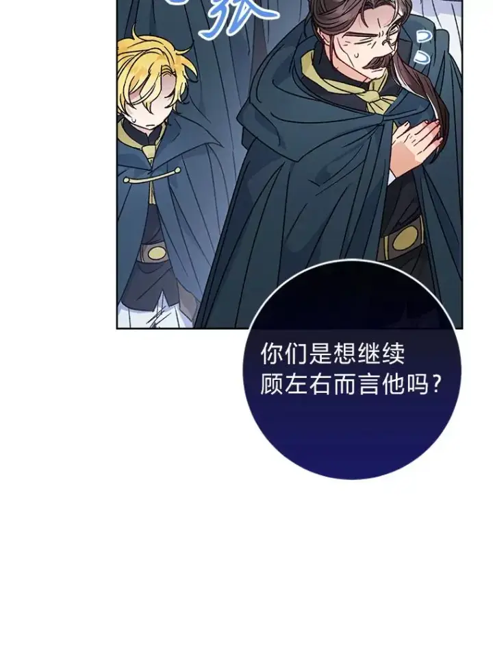 漫画《小嫔妃想要安安静静地生活》42.为了大义的牺牲第43张图