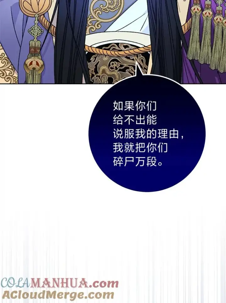 漫画《小嫔妃想要安安静静地生活》42.为了大义的牺牲第45张图
