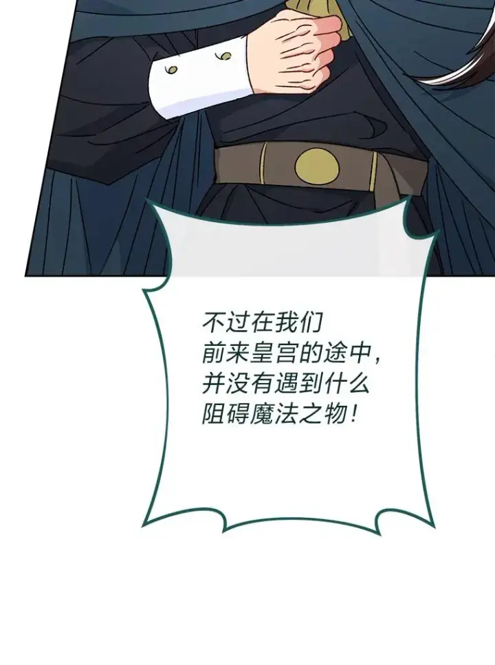 漫画《小嫔妃想要安安静静地生活》42.为了大义的牺牲第51张图