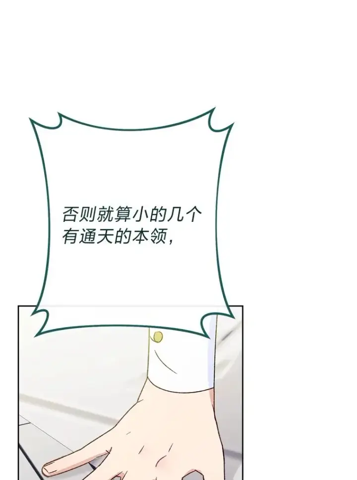 漫画《小嫔妃想要安安静静地生活》42.为了大义的牺牲第52张图