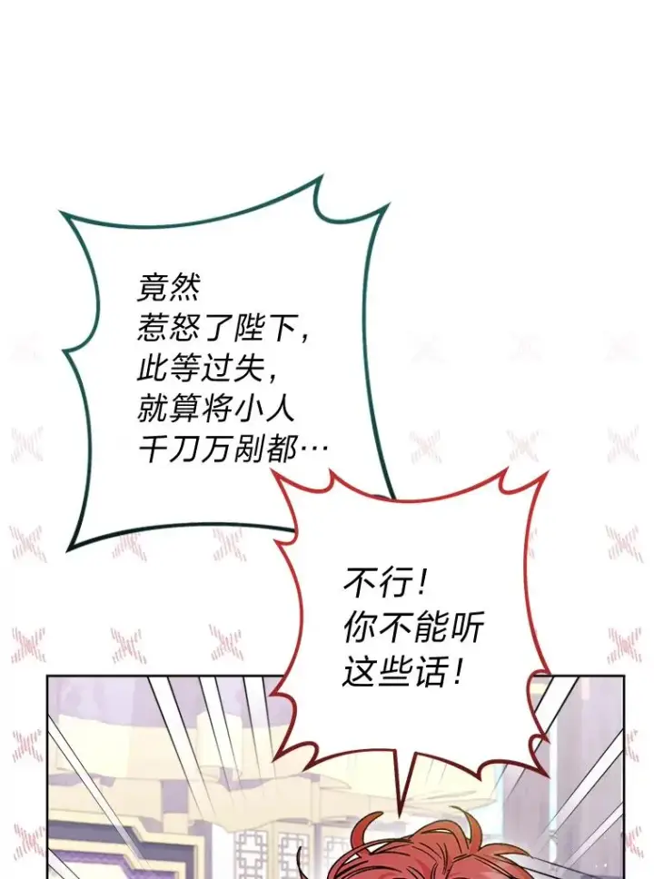 漫画《小嫔妃想要安安静静地生活》42.为了大义的牺牲第56张图