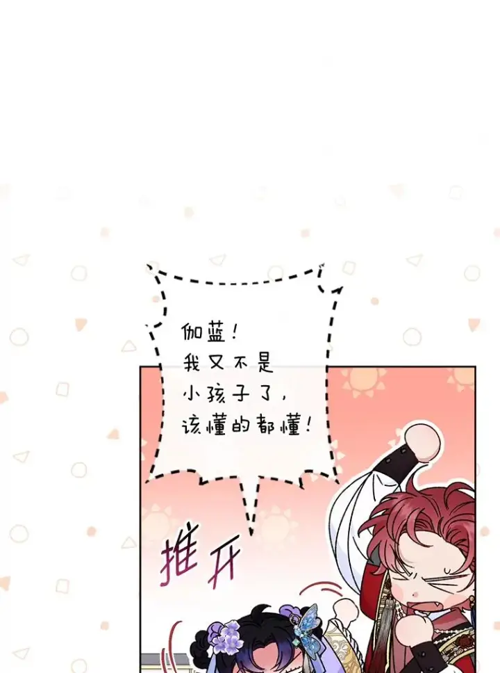漫画《小嫔妃想要安安静静地生活》42.为了大义的牺牲第58张图