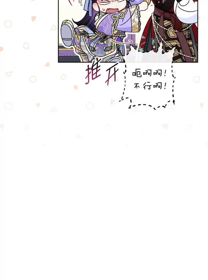 漫画《小嫔妃想要安安静静地生活》42.为了大义的牺牲第59张图