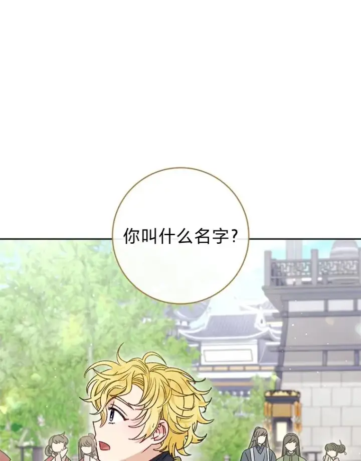 漫画《小嫔妃想要安安静静地生活》42.为了大义的牺牲第67张图