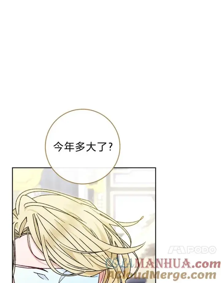 漫画《小嫔妃想要安安静静地生活》42.为了大义的牺牲第69张图