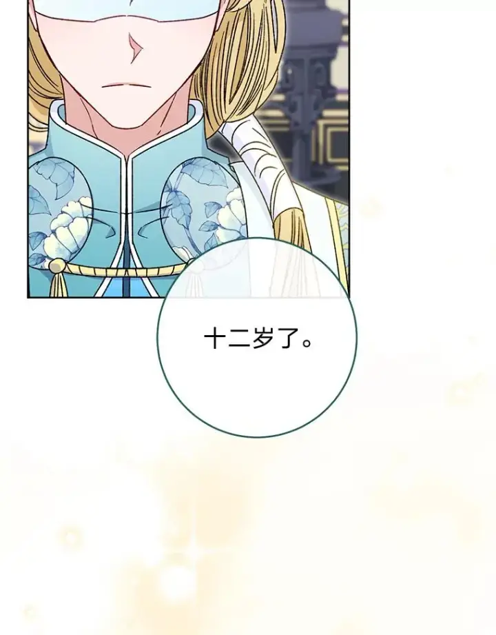 漫画《小嫔妃想要安安静静地生活》42.为了大义的牺牲第70张图