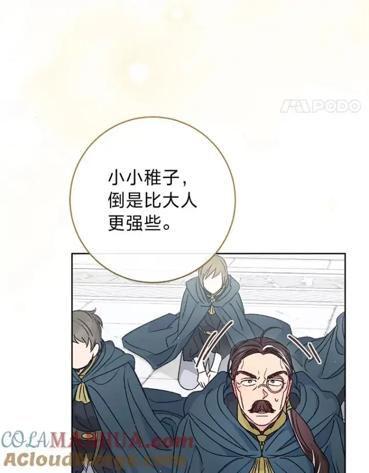 漫画《小嫔妃想要安安静静地生活》42.为了大义的牺牲第73张图