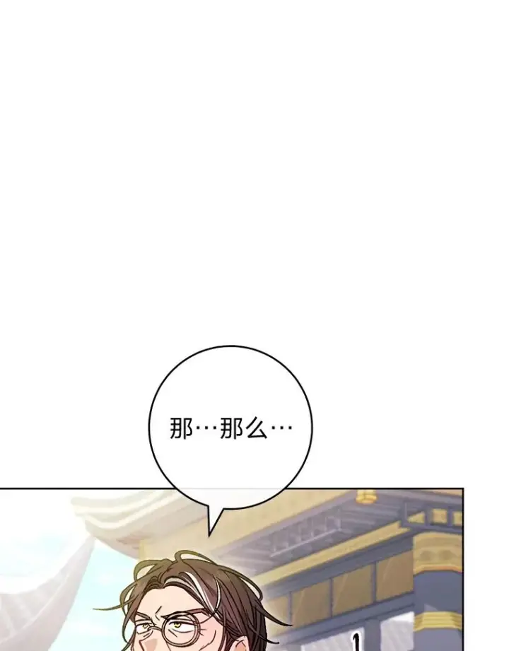 漫画《小嫔妃想要安安静静地生活》42.为了大义的牺牲第75张图