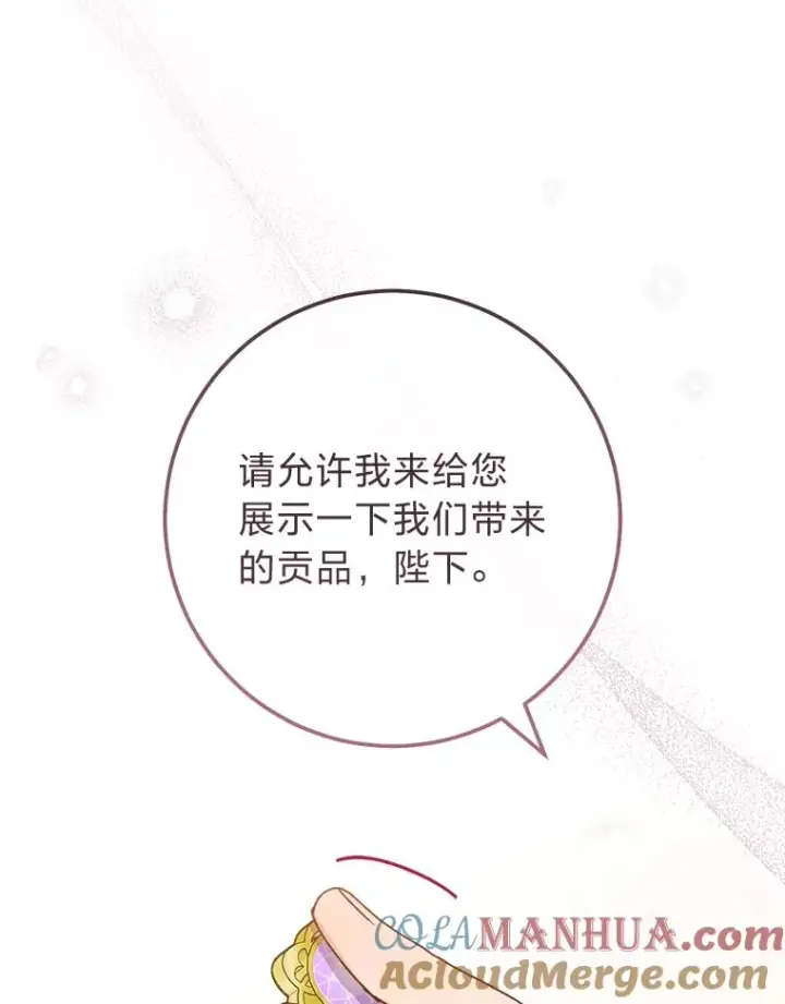 漫画《小嫔妃想要安安静静地生活》42.为了大义的牺牲第77张图