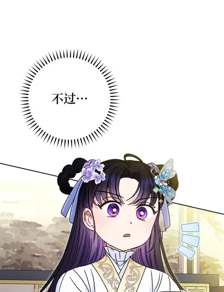 漫画《小嫔妃想要安安静静地生活》42.为了大义的牺牲第84张图