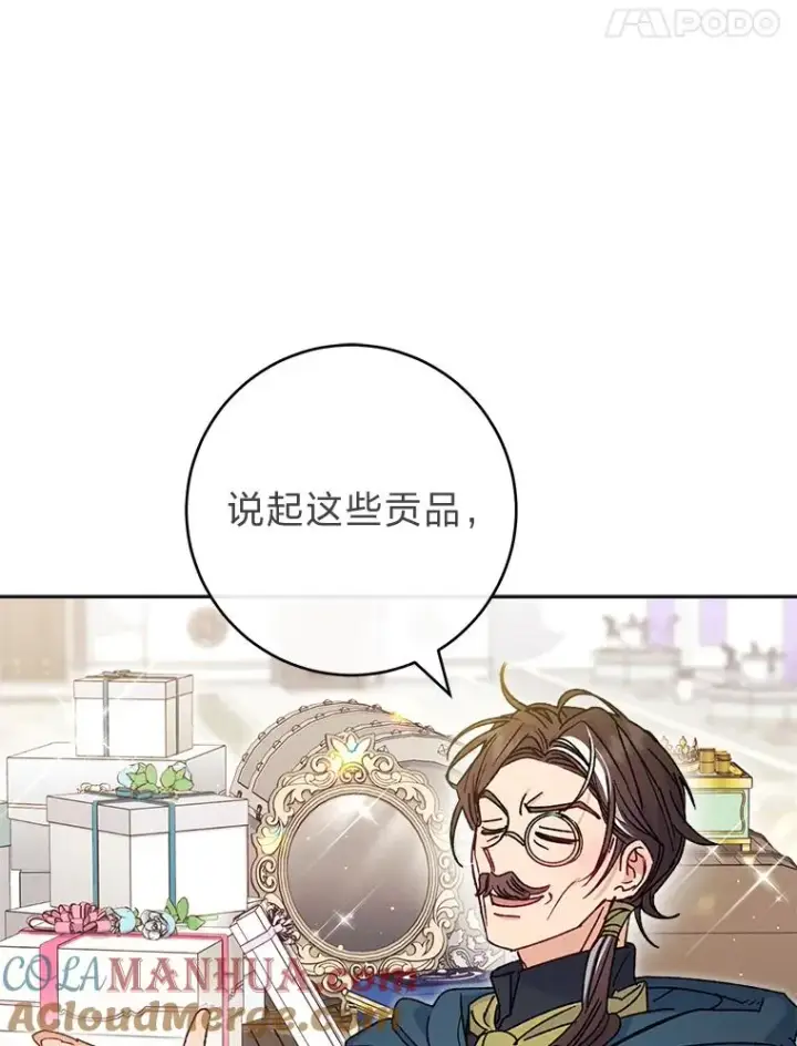 漫画《小嫔妃想要安安静静地生活》42.为了大义的牺牲第93张图
