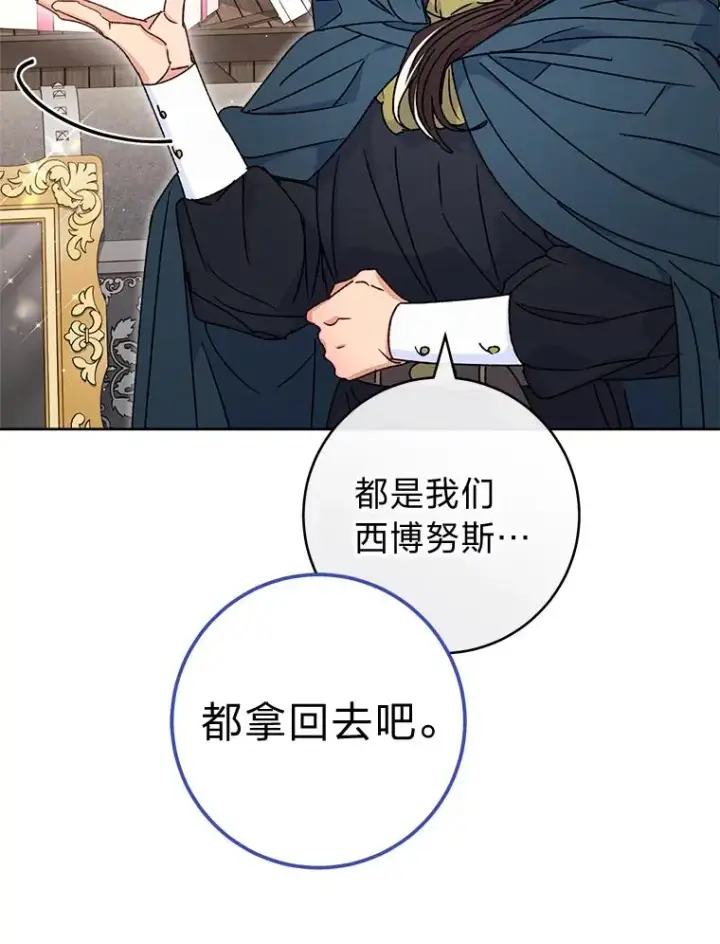 漫画《小嫔妃想要安安静静地生活》42.为了大义的牺牲第94张图
