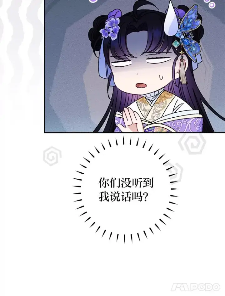 漫画《小嫔妃想要安安静静地生活》43.撒娇太难了第24张图