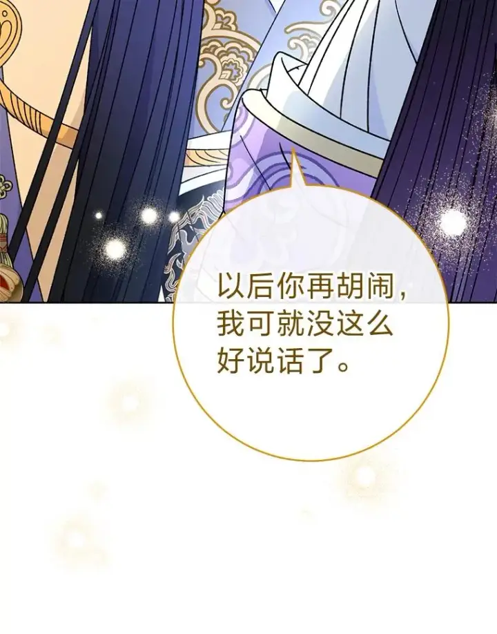漫画《小嫔妃想要安安静静地生活》43.撒娇太难了第52张图