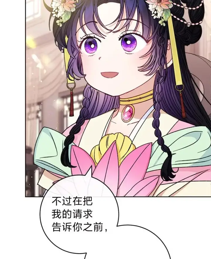 漫画《小嫔妃想要安安静静地生活》45.投桃报李第12张图
