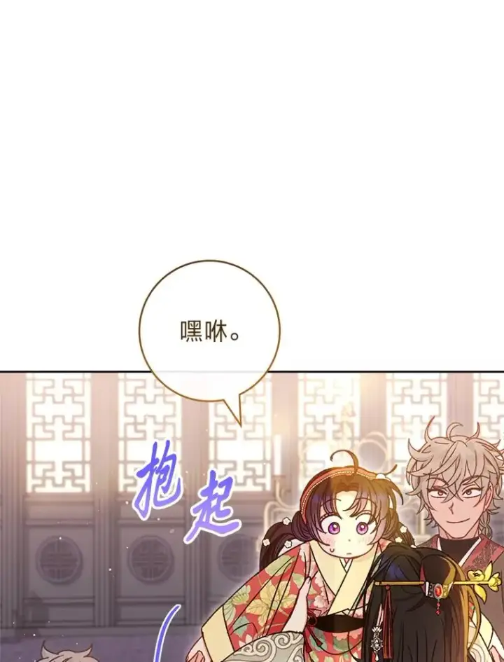 漫画《小嫔妃想要安安静静地生活》45.投桃报李第123张图